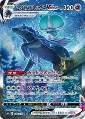 Shadow Rider Calyrex VMAX #86