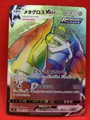 Metagross VMAX #87