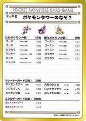 The Puzzle of Pokemon Tower? [Series III] #1
