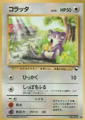 Rattata [Series 1] #19
