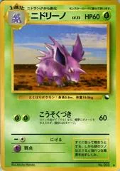Nidorino [Series III] #33