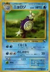 Poliwhirl [Series 1] #61