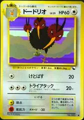 Dodrio [Series 1] #65