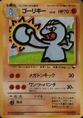 Machoke [Series II] #67