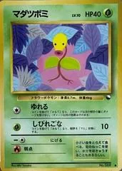 Bellsprout [Series III] #69
