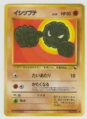 Geodude [Series 1] #74