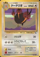 Dodrio [Series 1] #85