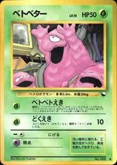 Grimer [Series II] #88