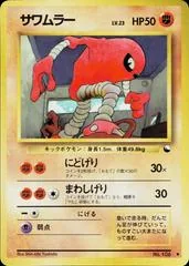 Hitmonlee [Series II] #106