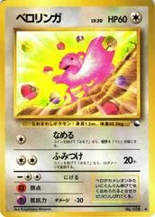 Lickitung [Series 1] #108