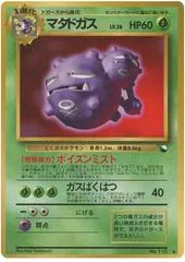Weezing [Series III] #110