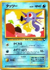 Horsea [Series III] #116