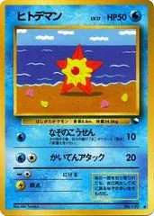 Staryu [Series III] #120