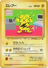 Electabuzz [Series II] #125