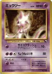 Mewtwo [Series 1] #150