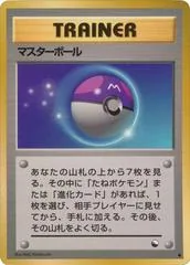 Master Ball [Series II]