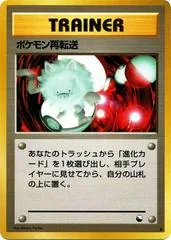 Pokemon Retransfer [Series III]