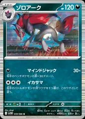 Zoroark [Poke Ball] #59