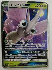 Venomoth GX #2