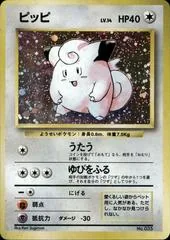 Clefairy [No Rarity] #35