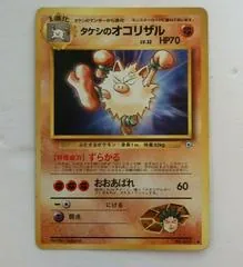 Brock's Primeape #57