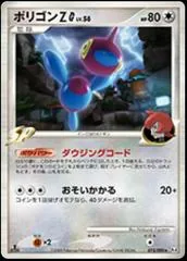 Porygon-Z G #75