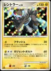 Luxray [1st Edition] #39