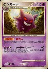 Gengar [1st Edition] #42