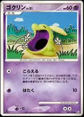 Gulpin [1st Edition] #44