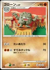 Graveler [1st Edition] #47