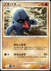 Nosepass [1st Edition] #54