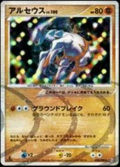 Arceus [1st Edition] #58
