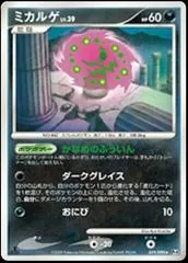 Spiritomb [1st Edition] #59