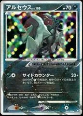 Arceus [1st Edition] #60