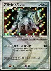Arceus [1st Edition] #65