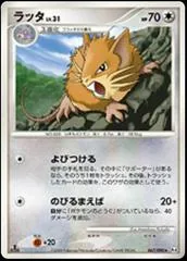 Raticate [1st Edition] #67