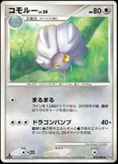 Shelgon [1st Edition] #70
