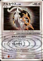 Arceus [1st Edition] #76