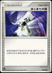 Beginning Door [1st Edition] #79