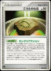 Dome Fossil [1st Edition] #82