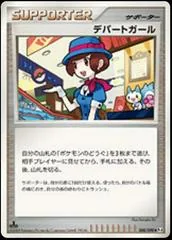 Department Girl [1st Edition] #88