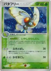 Butterfree [1st Edition] #3