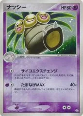 Exeggutor [1st Edition] #52