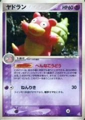 Slowbro [1st Edition] #45