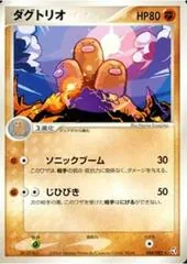 Dugtrio [1st Edition] #58
