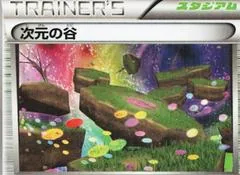 Dimension Valley [1st Edition] #87