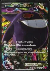 Gengar EX [1st Edition] #90