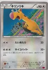 Girafarig [1st Edition] #70