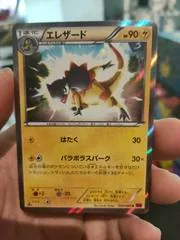 Heliolisk [1st Edition] #29