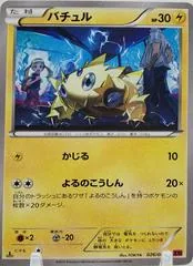 Joltik [1st Edition] #26